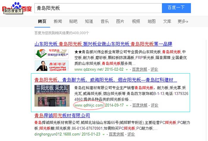 青岛网站优化案例展示