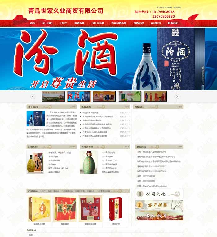 青岛网站建设案例展示