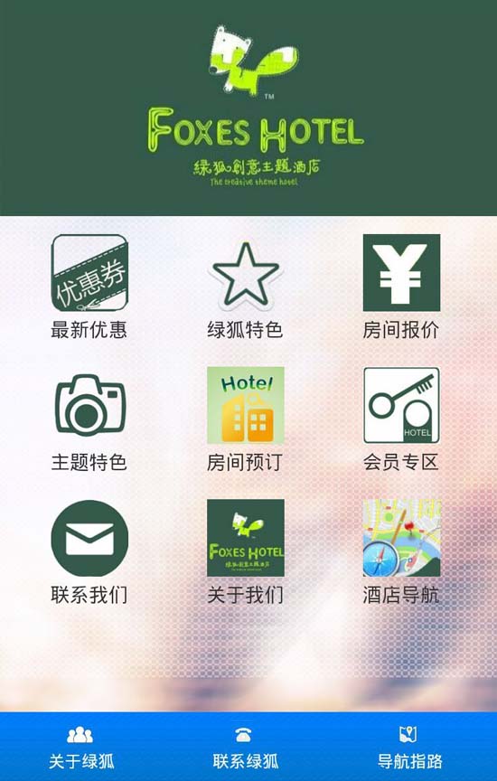 青岛微站建设案例展示