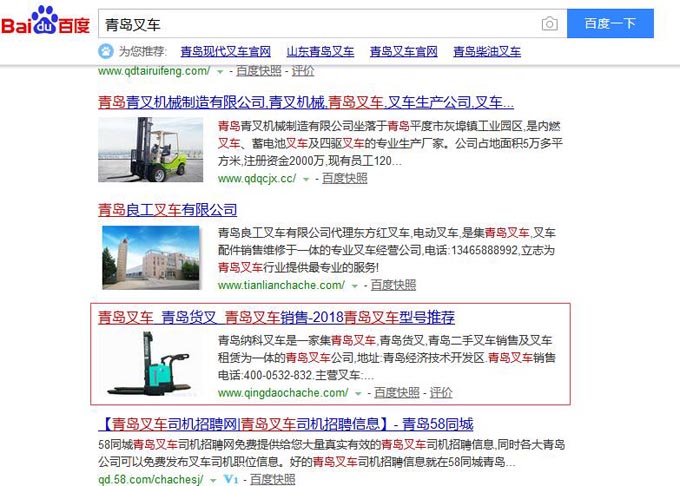 青岛叉车-优化案例