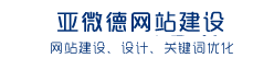青岛网站建设|网站设计